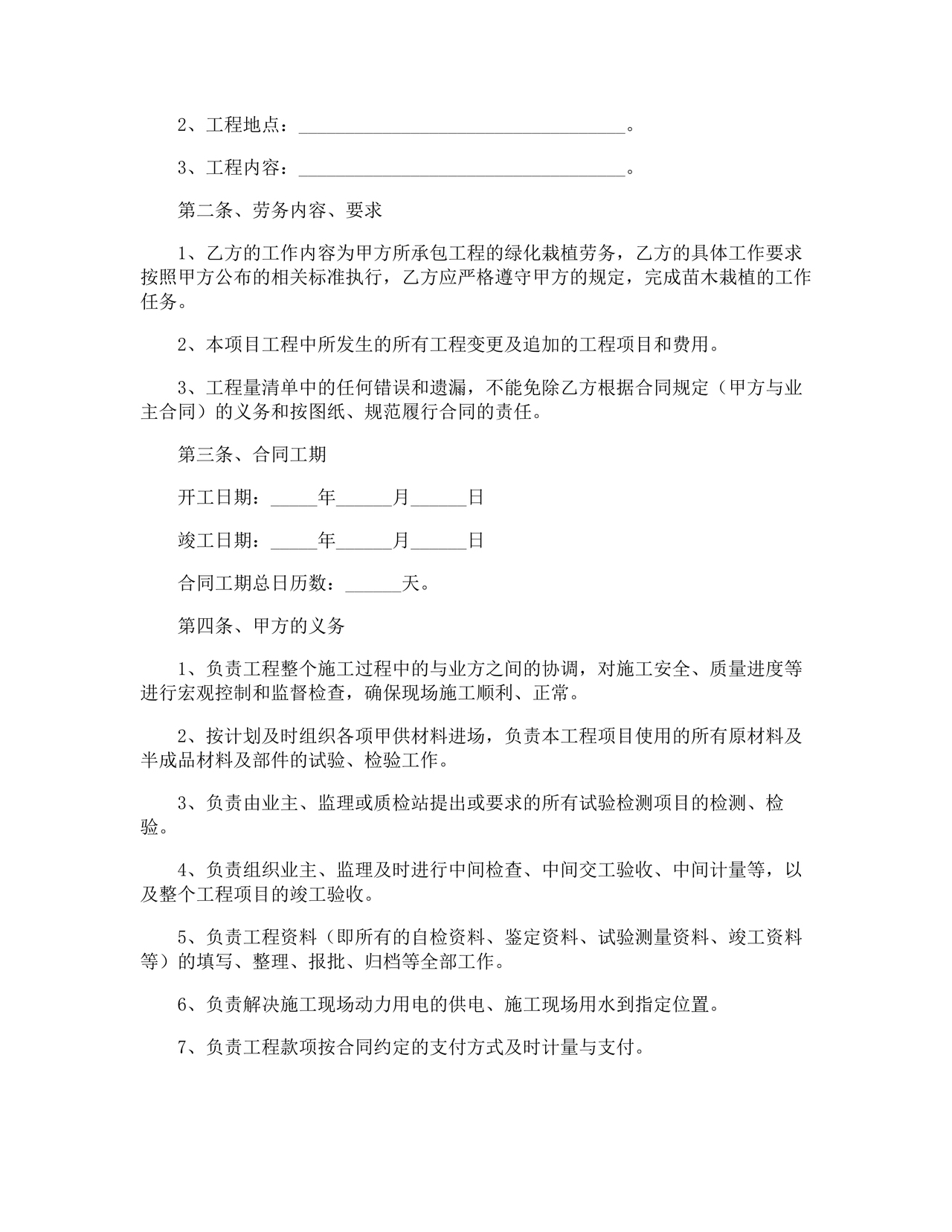 简单绿化劳务合同协议书范本