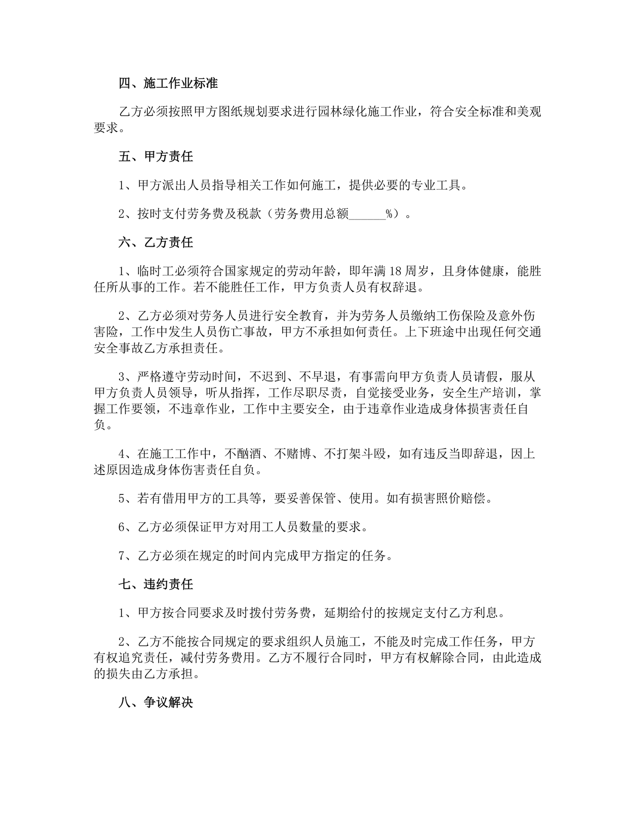 简单绿化劳务合同协议书范本