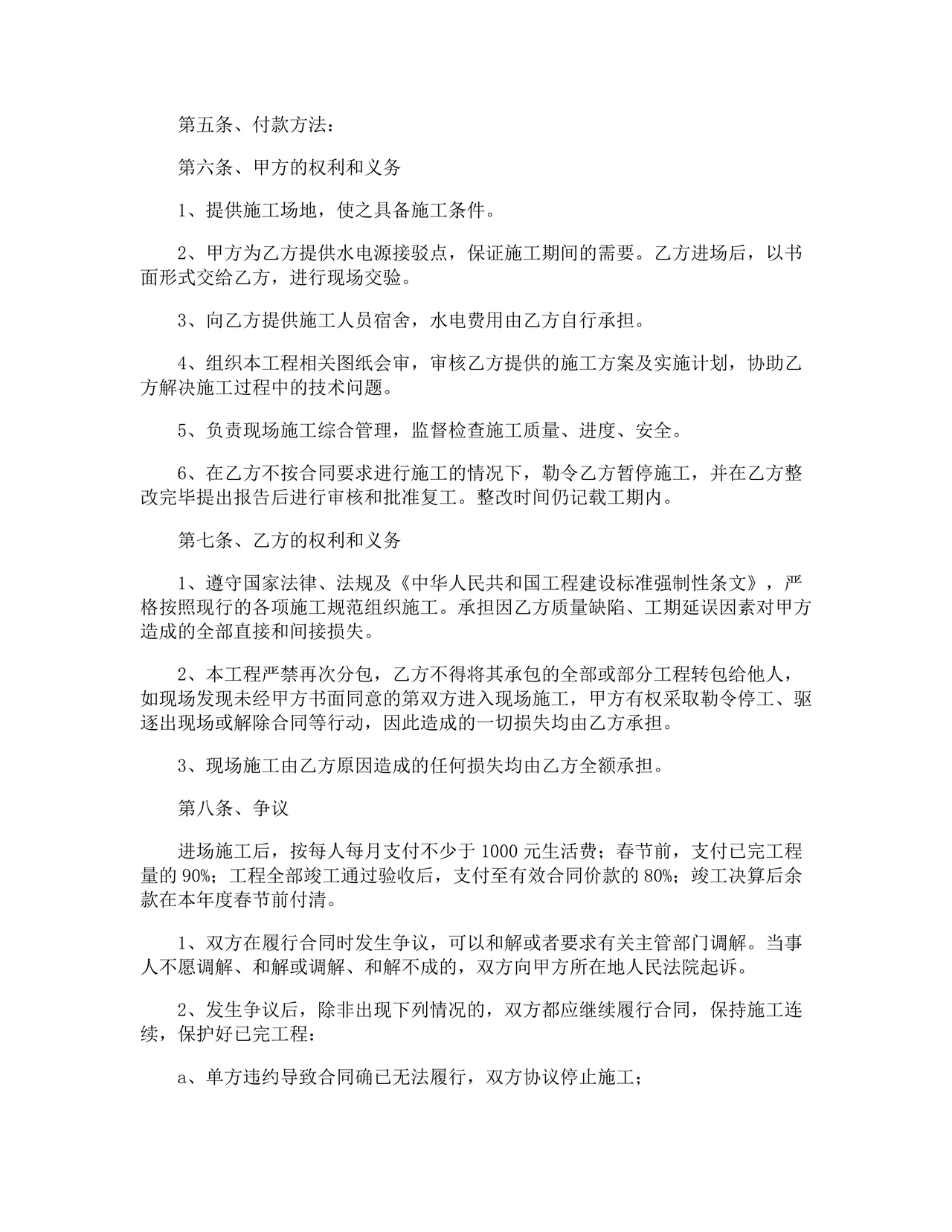 简单绿化劳务合同协议书范本