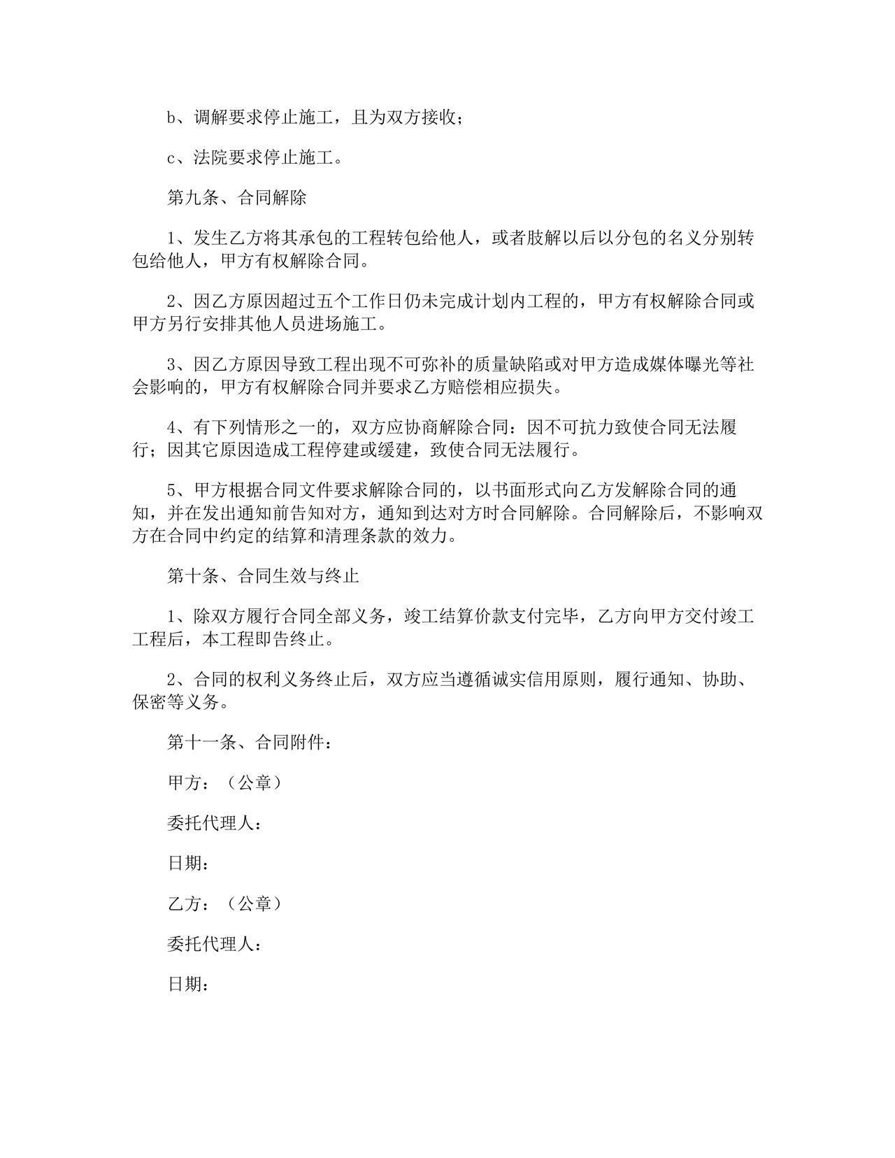 简单绿化劳务合同协议书范本