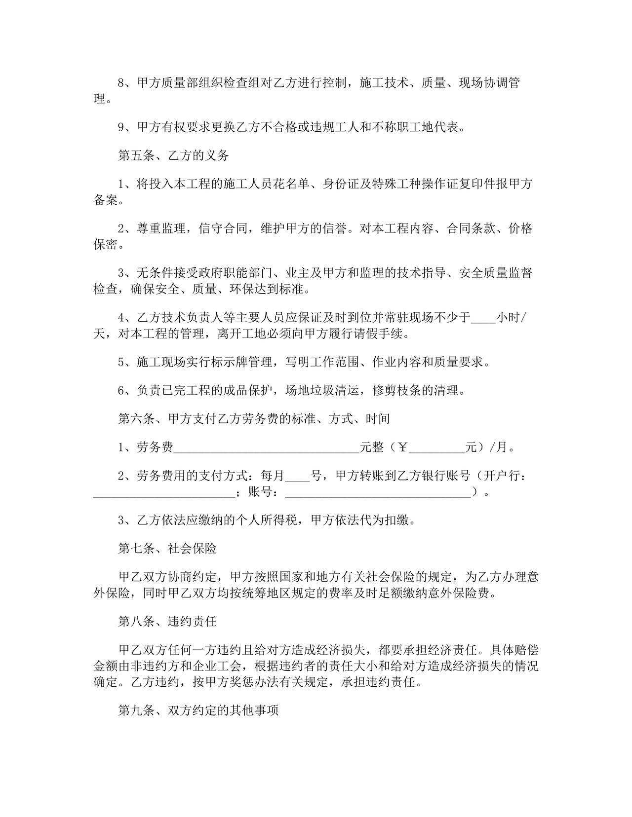 简单绿化劳务合同协议书范本