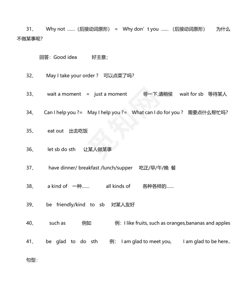 七年级上册英语知识点总结归纳