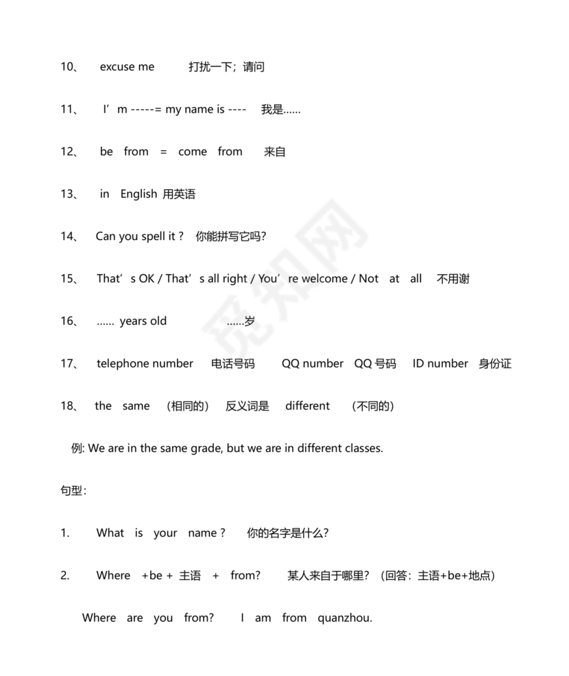 七年级上册英语知识点总结归纳