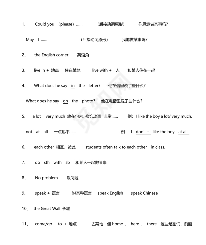 七年级上册英语知识点总结归纳