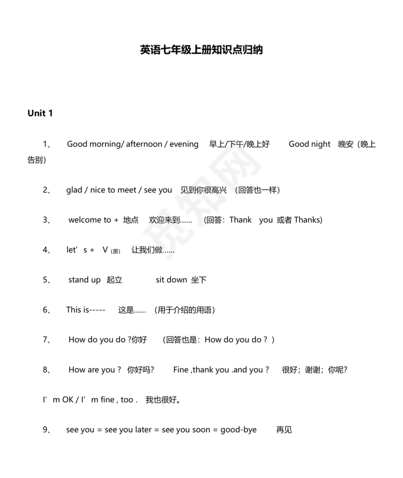 七年级上册英语知识点总结归纳