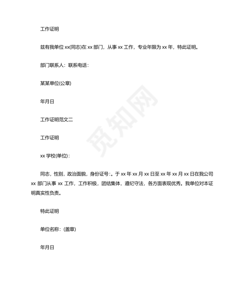 单位现实表现证明