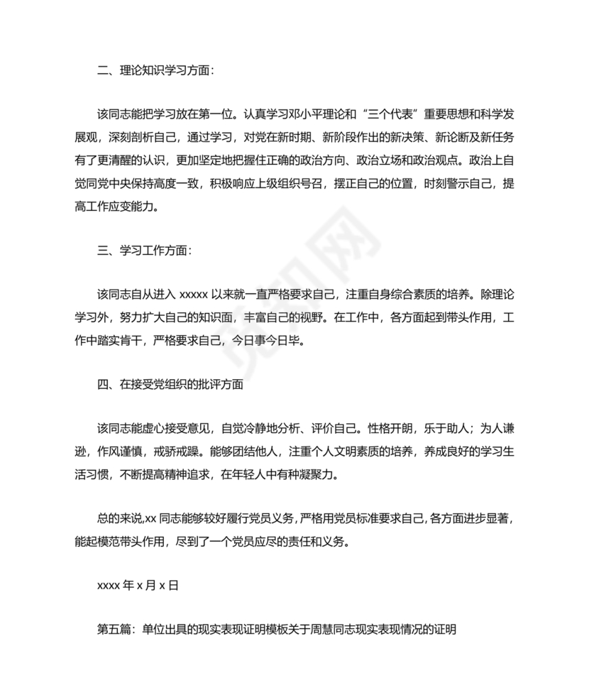 单位现实表现证明