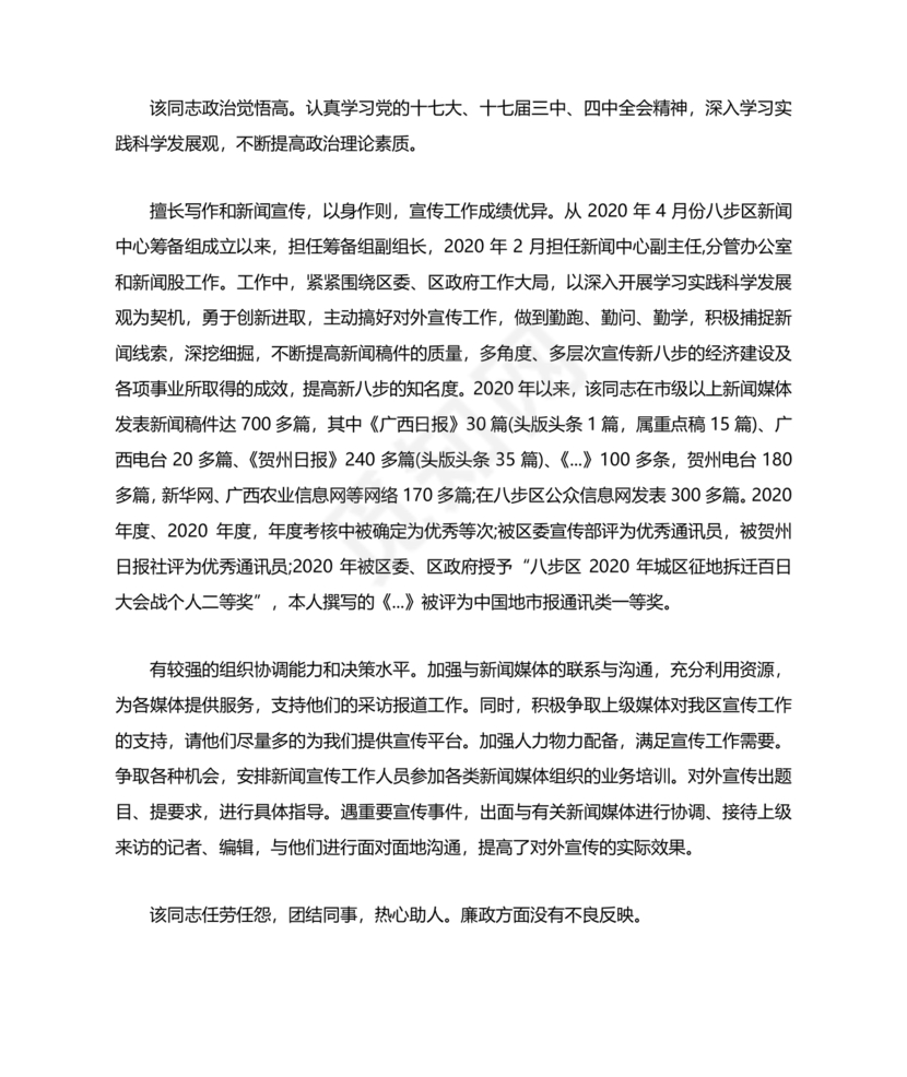 单位现实表现证明