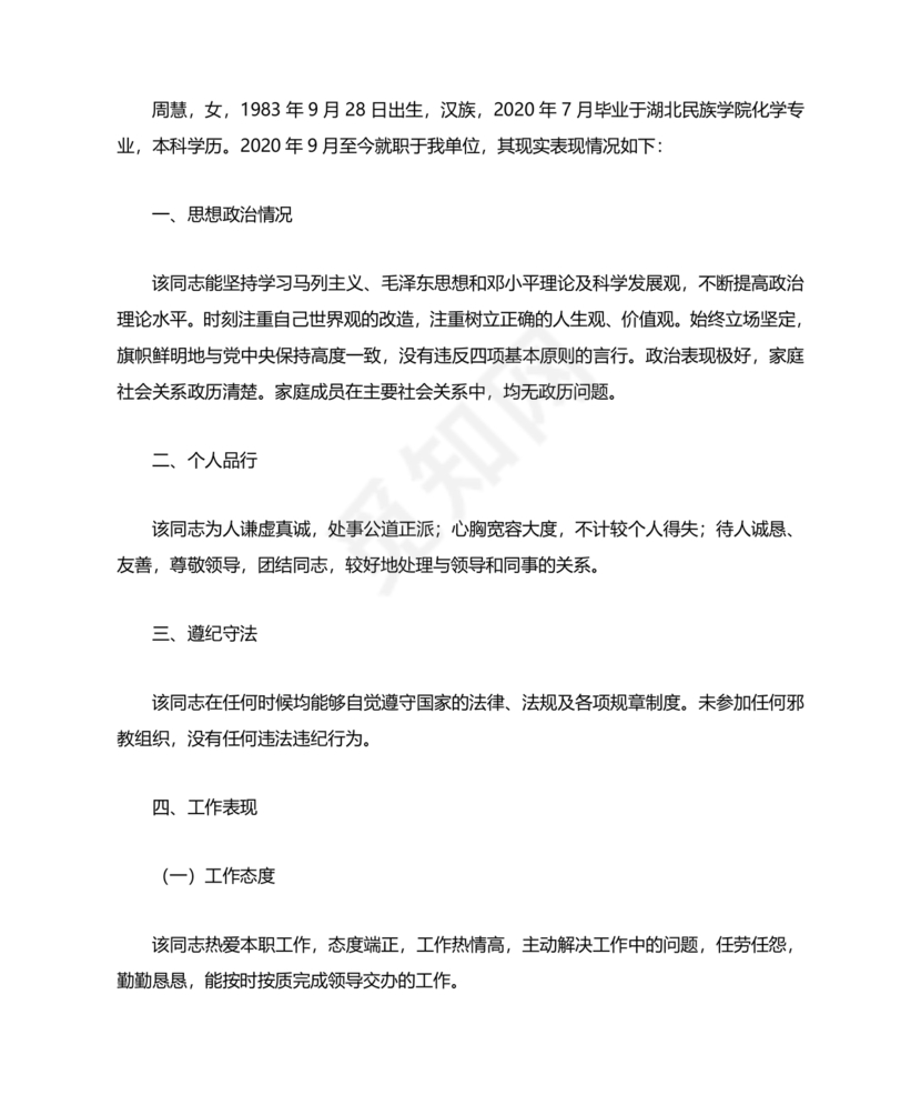 单位现实表现证明