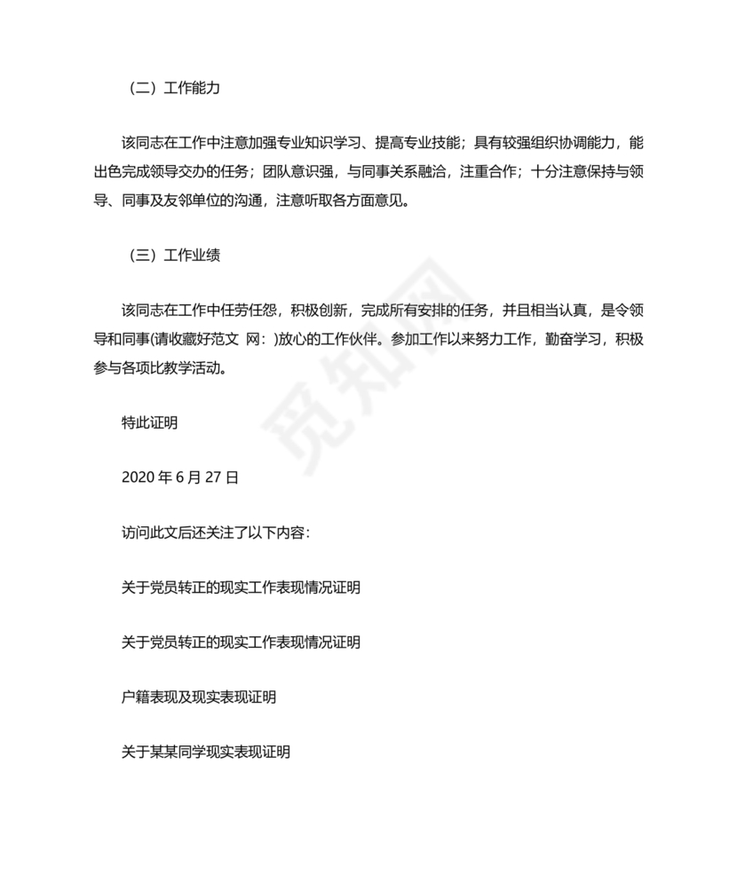 单位现实表现证明