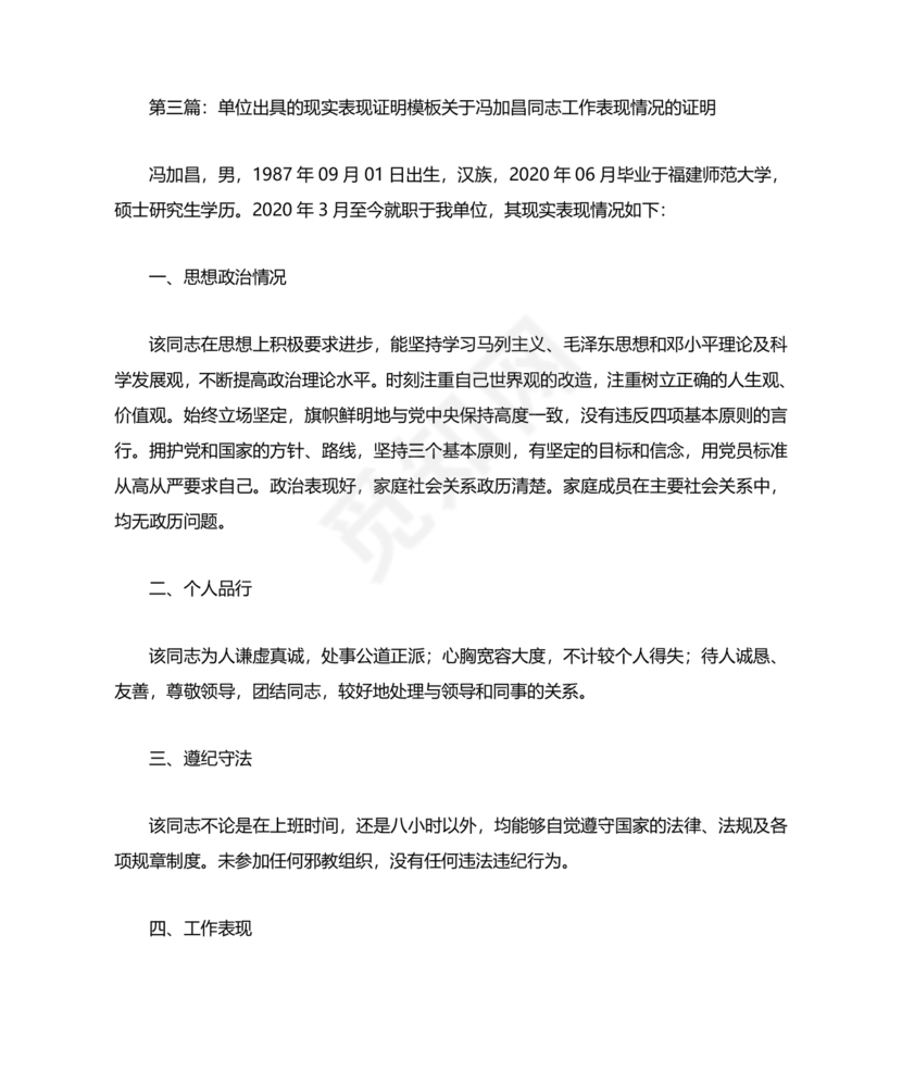 单位现实表现证明