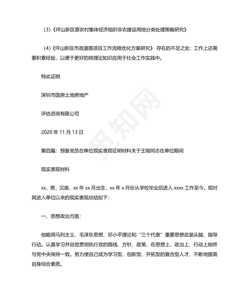 单位现实表现证明