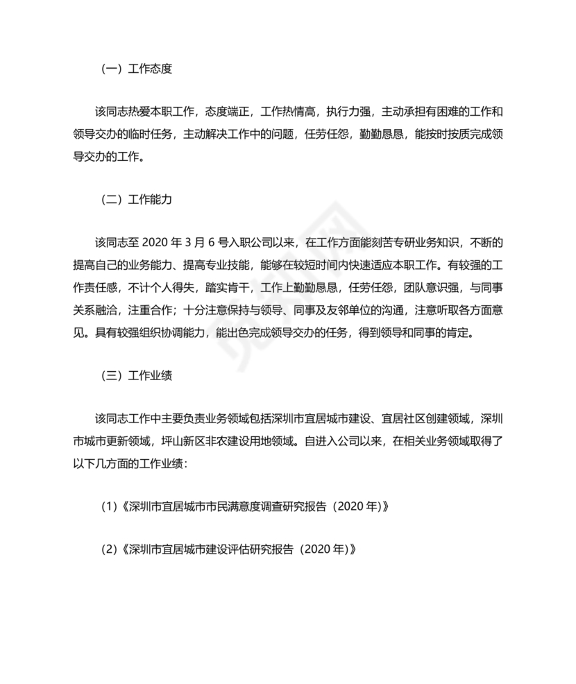 单位现实表现证明