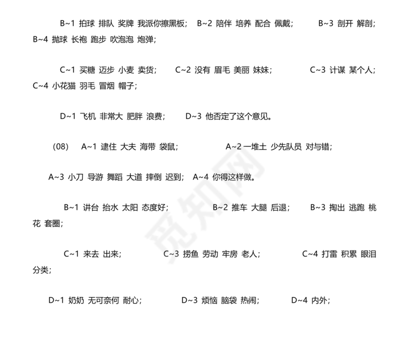 儿童识字测试表