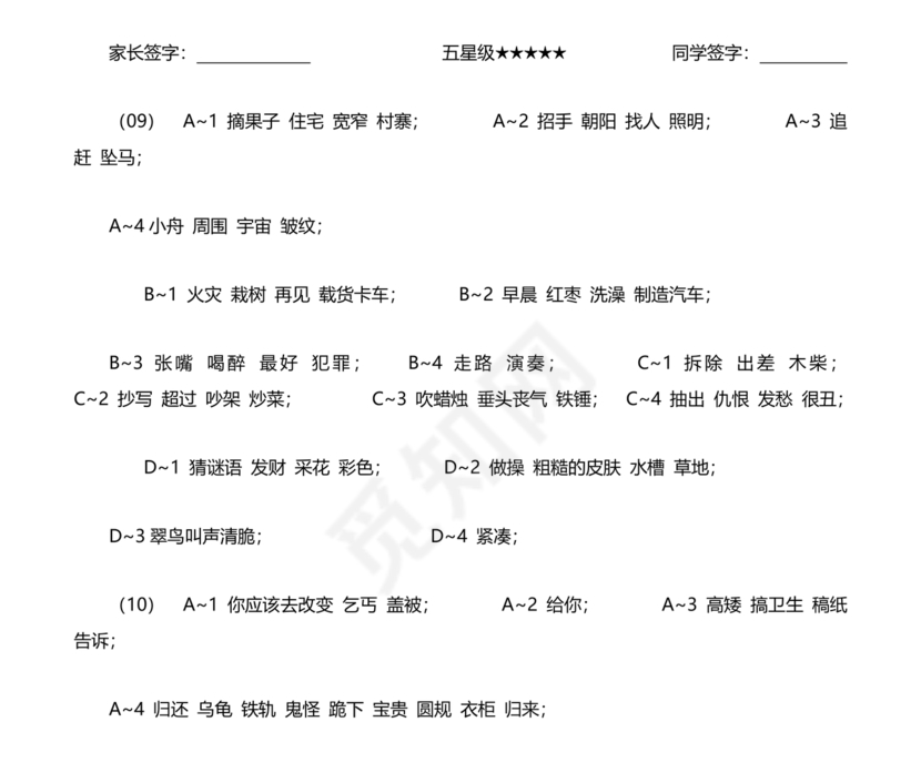 儿童识字测试表
