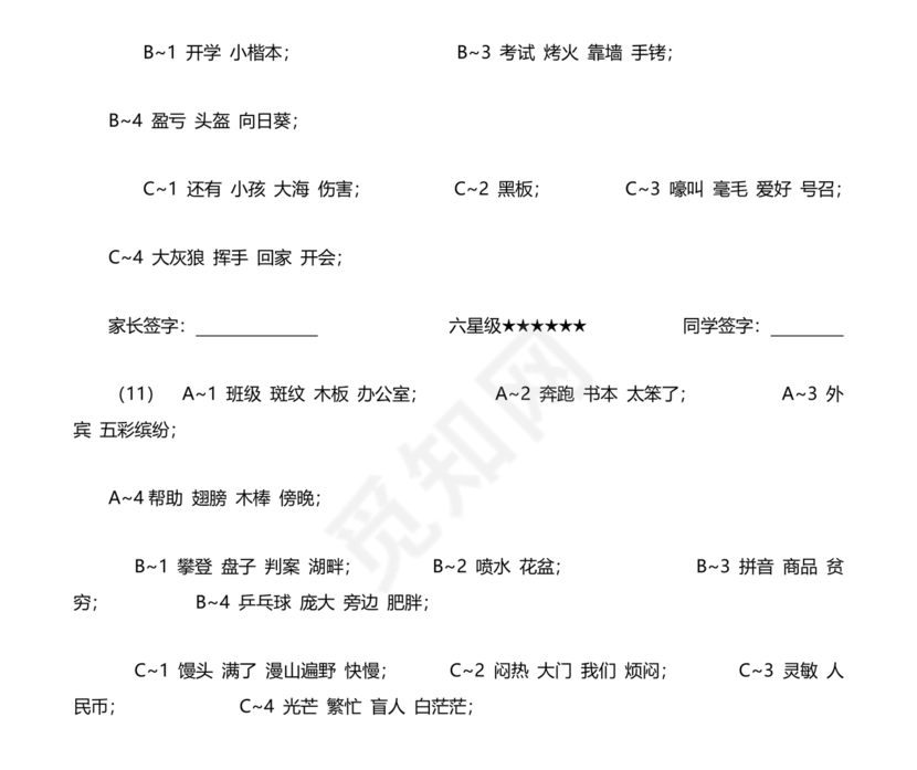 儿童识字测试表