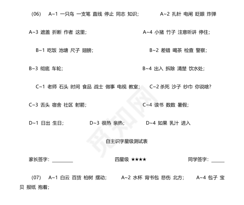 儿童识字测试表