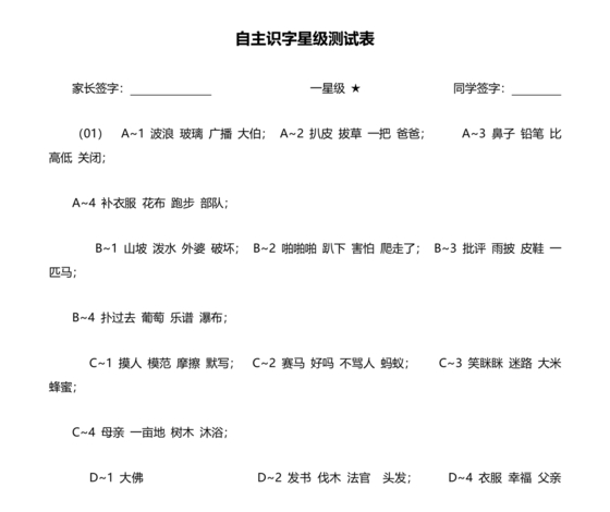 儿童识字测试表