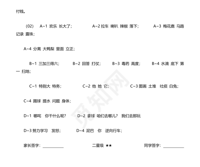 儿童识字测试表
