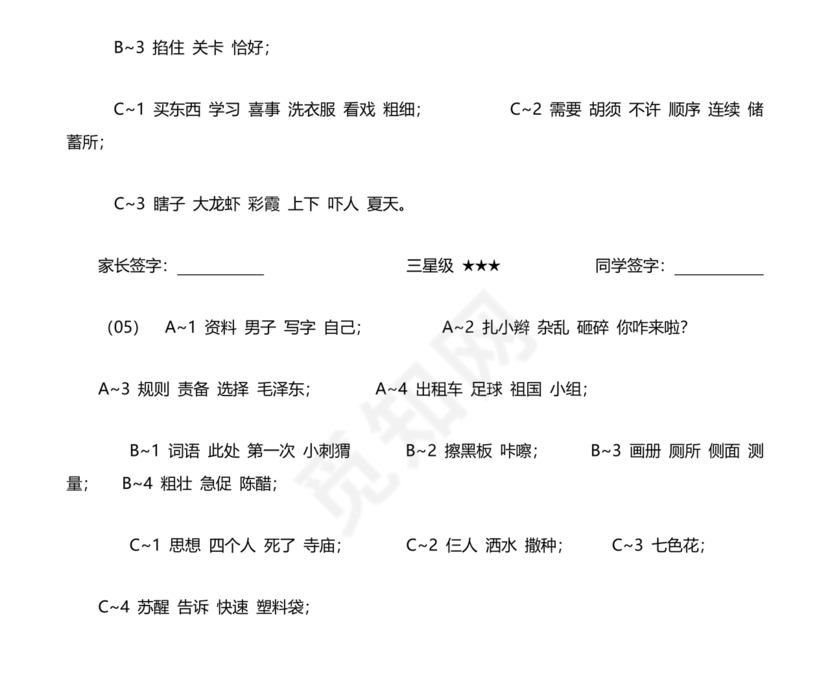 儿童识字测试表