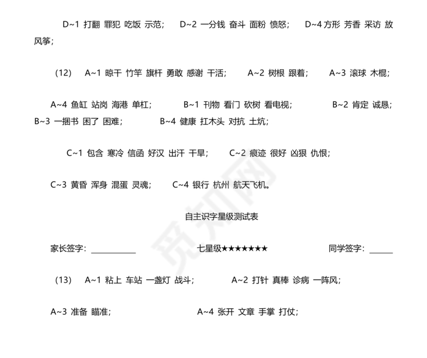 儿童识字测试表