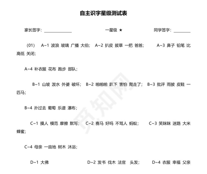 儿童识字测试表
