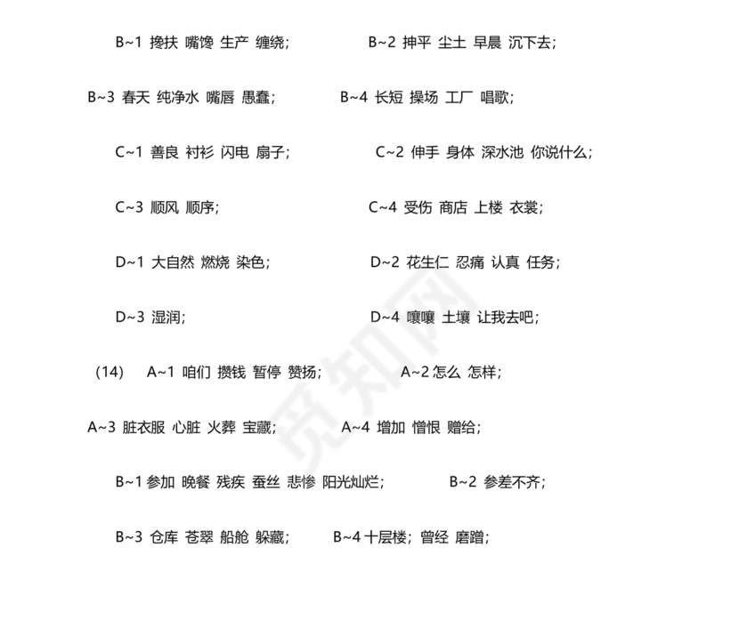 儿童识字测试表