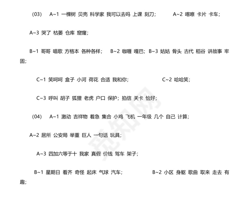 儿童识字测试表