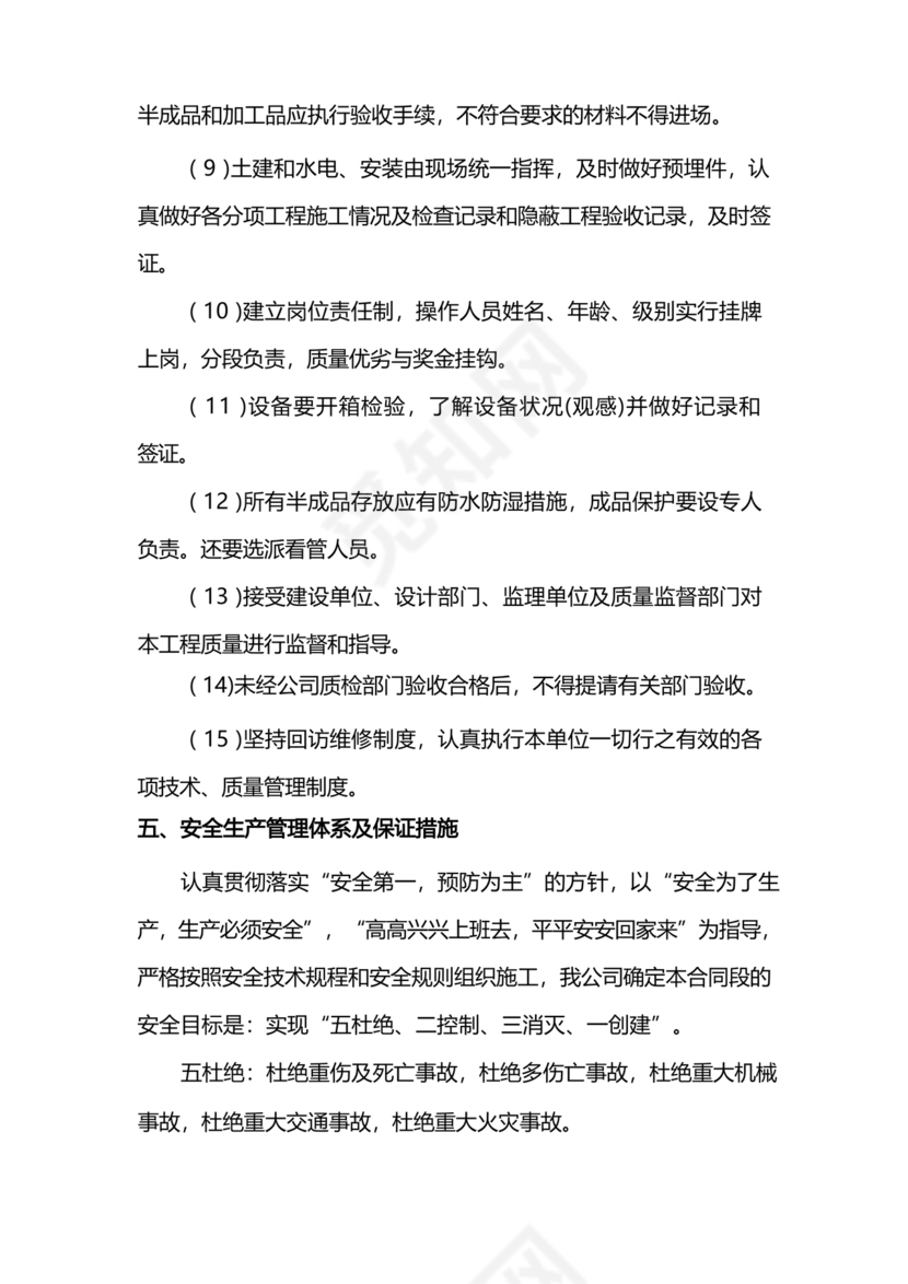 混凝土路面施工方案