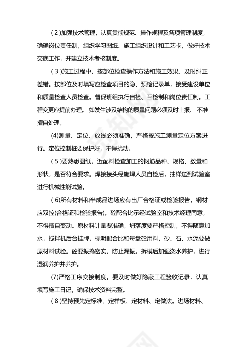 混凝土路面施工方案