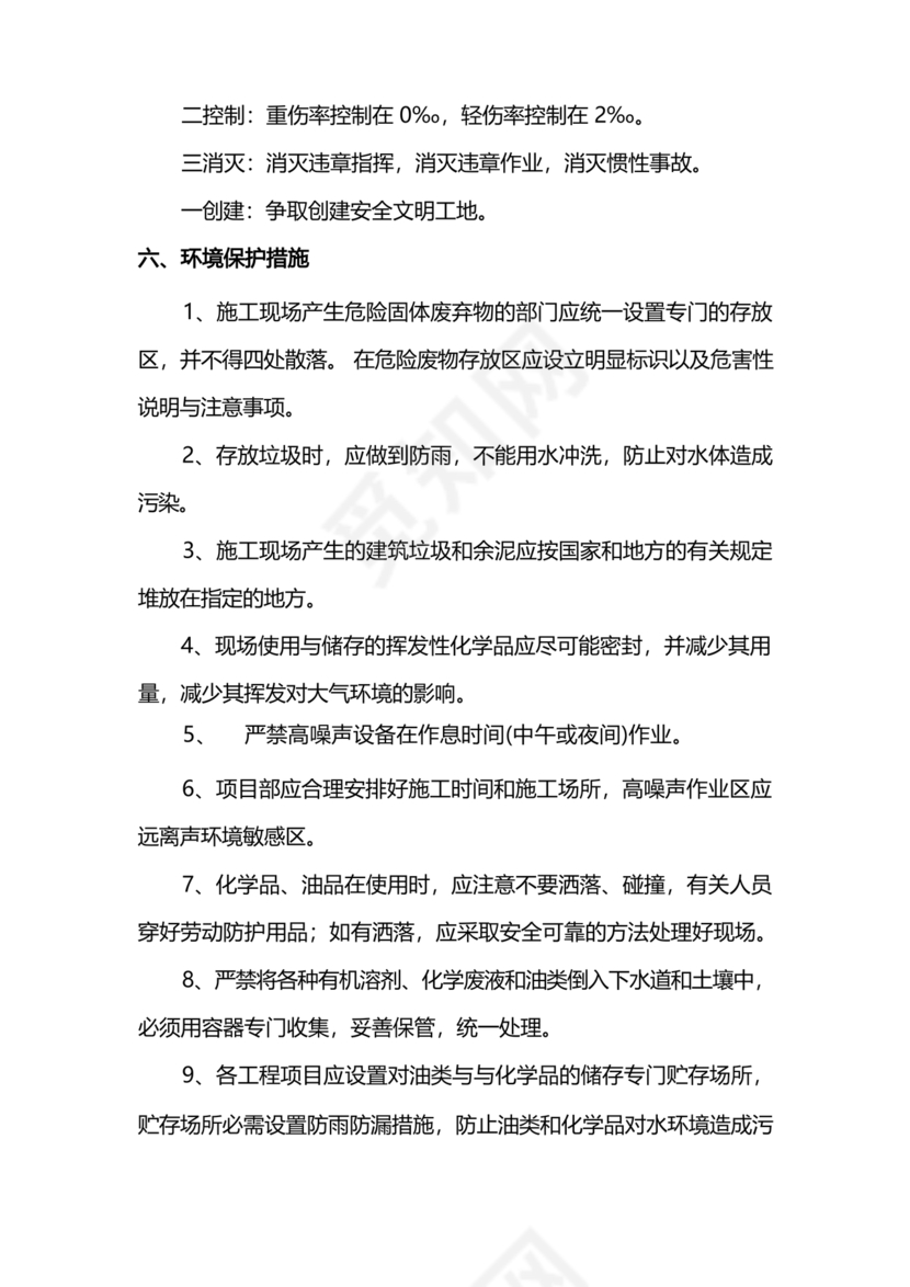 混凝土路面施工方案