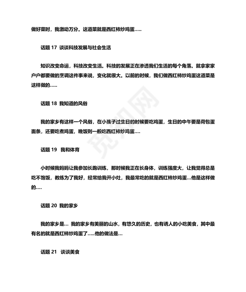 普通话30篇命题说话万能模板