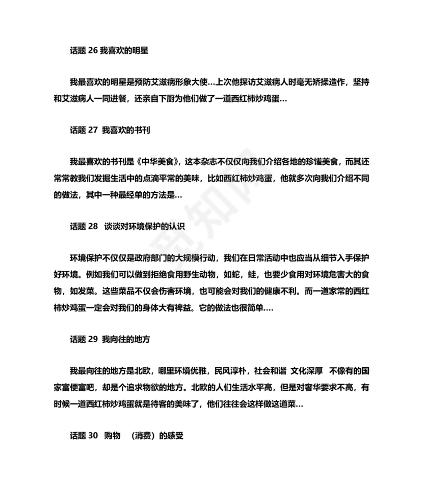 普通话30篇命题说话万能模板