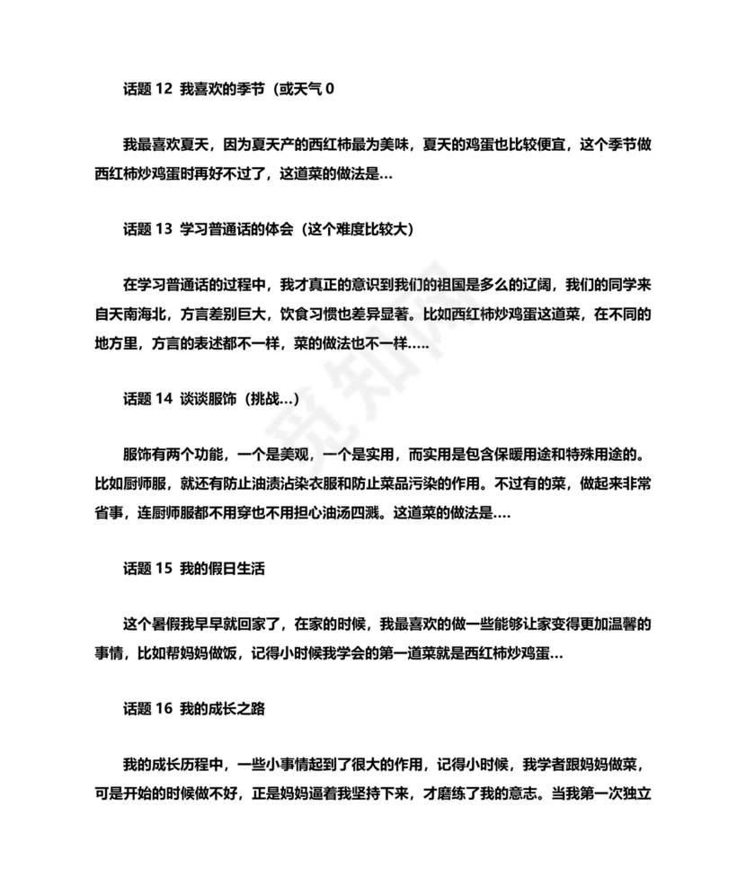 普通话30篇命题说话万能模板