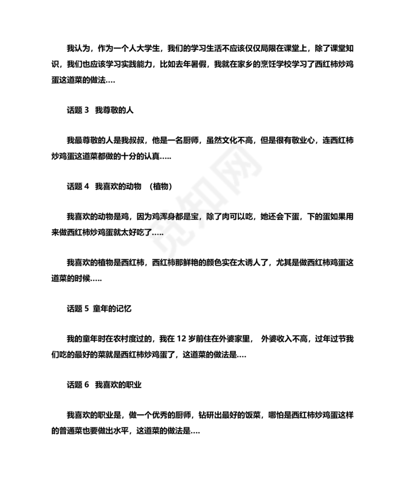 普通话30篇命题说话万能模板