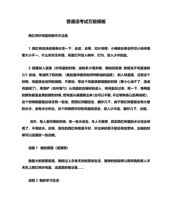 普通话30篇命题说话万能模板