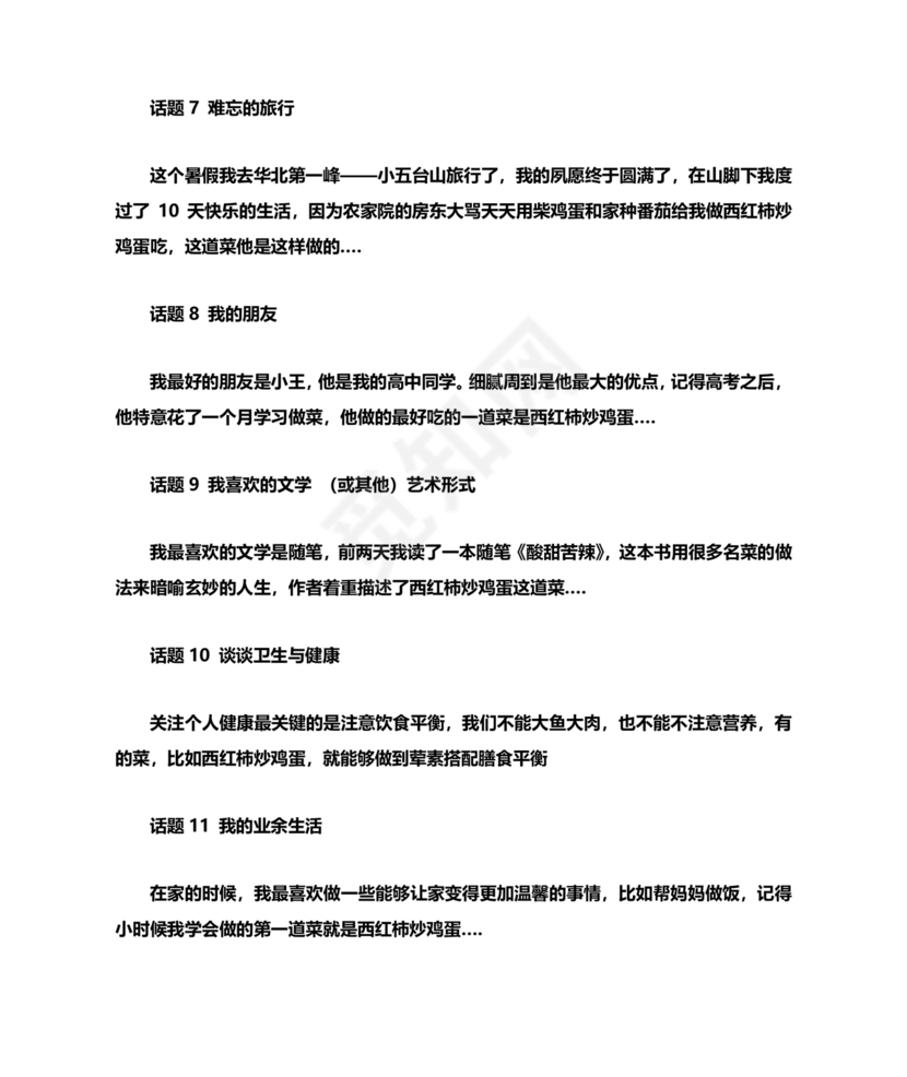 普通话30篇命题说话万能模板