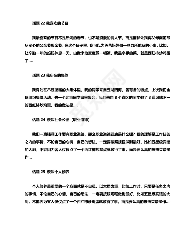 普通话30篇命题说话万能模板