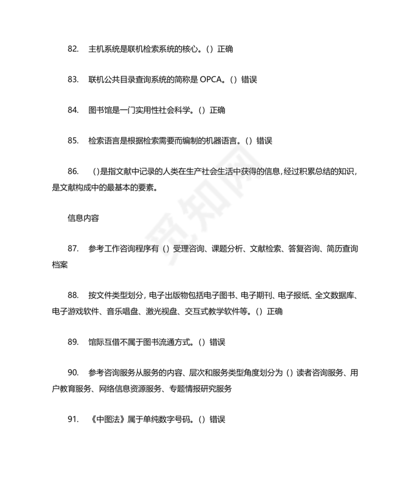 图书仓储技师考试题库和答案