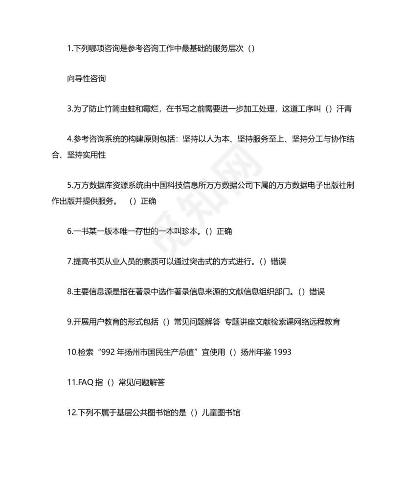 图书仓储技师考试题库和答案