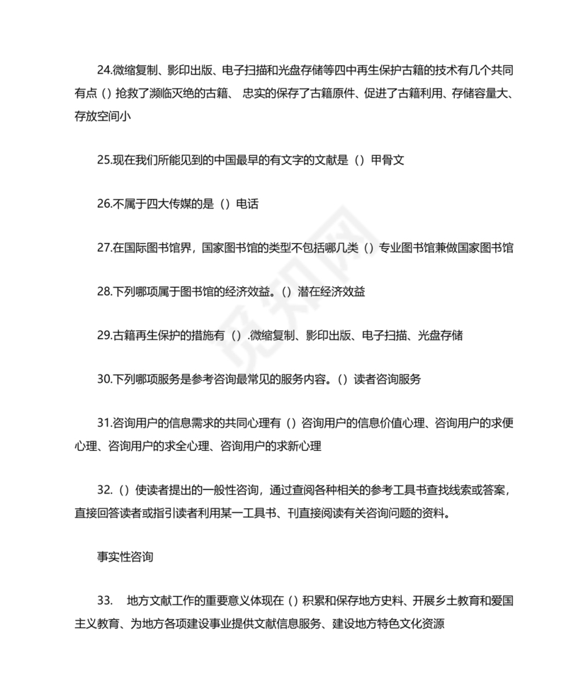 图书仓储技师考试题库和答案