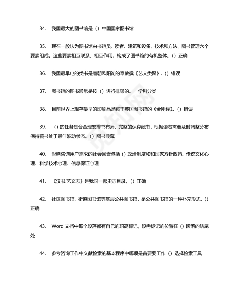 图书仓储技师考试题库和答案