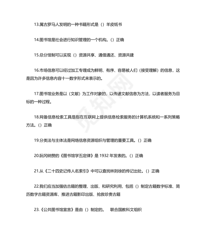 图书仓储技师考试题库和答案