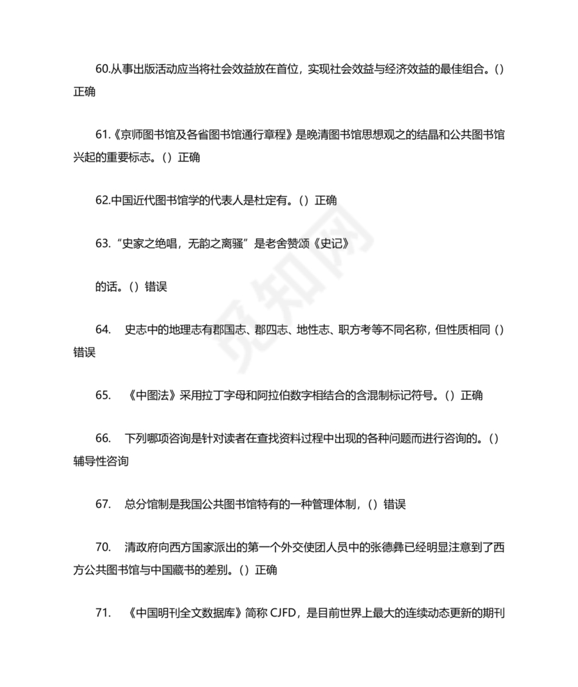 图书仓储技师考试题库和答案