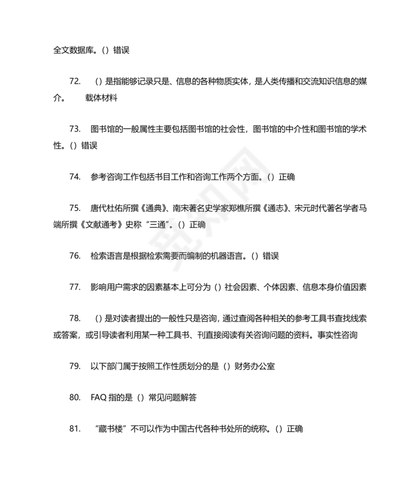 图书仓储技师考试题库和答案