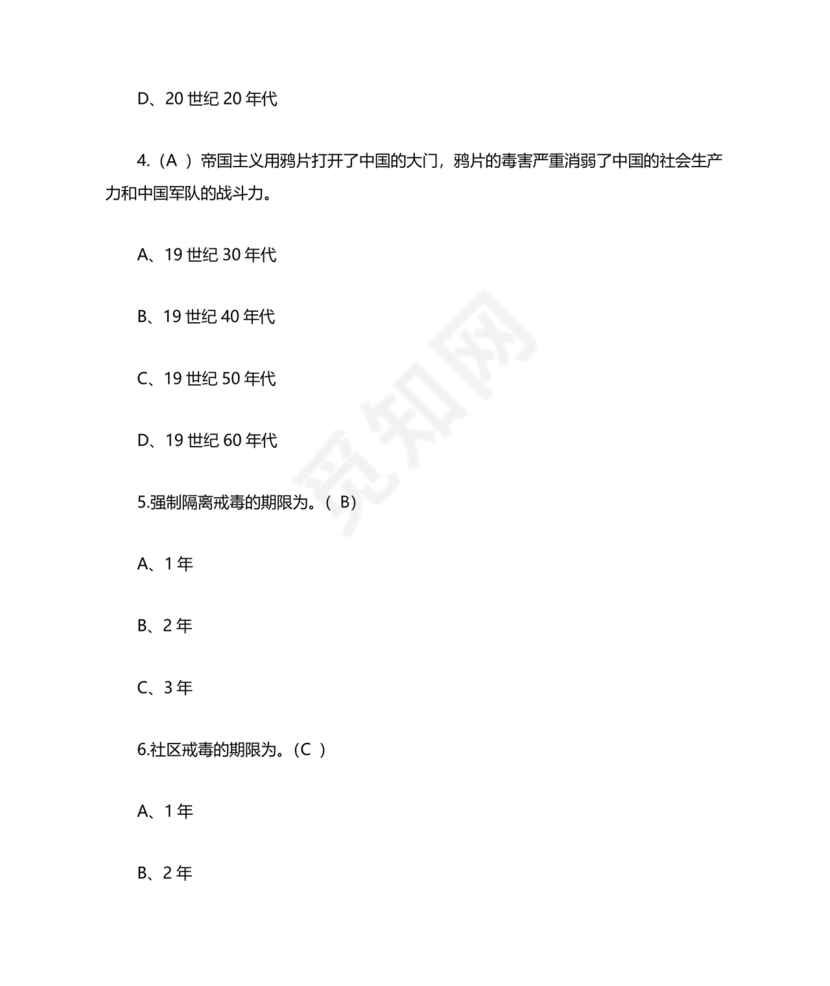 青骄第二课堂禁毒知识答题