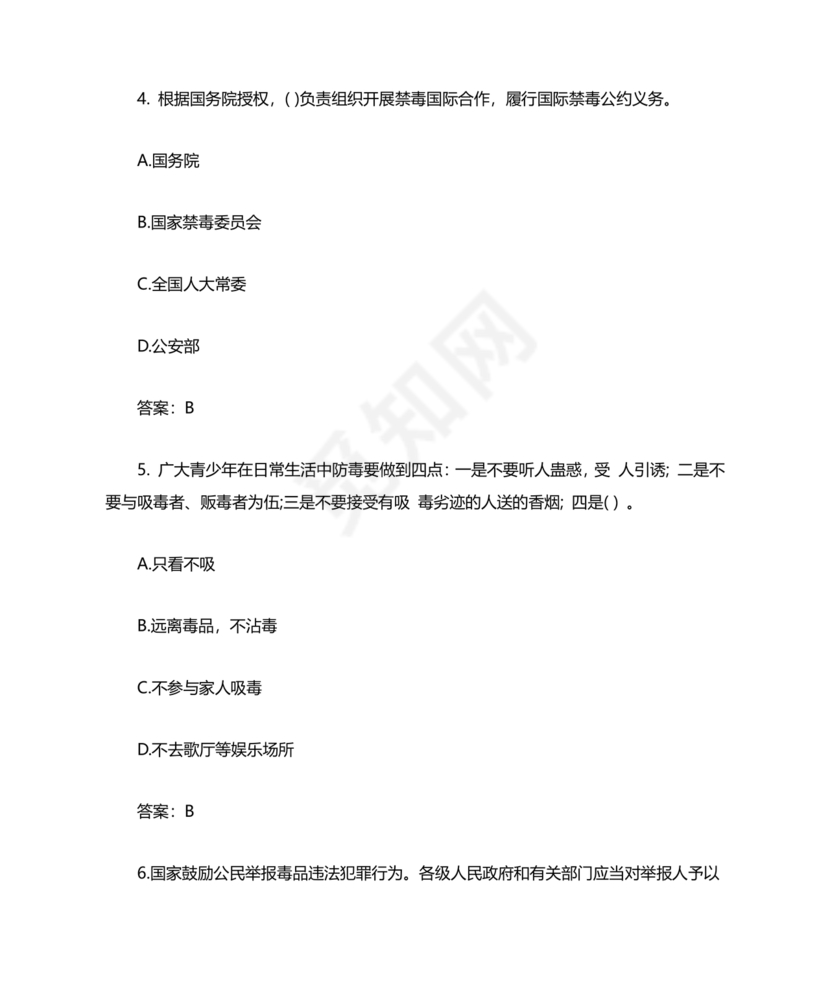 青骄第二课堂禁毒知识答题