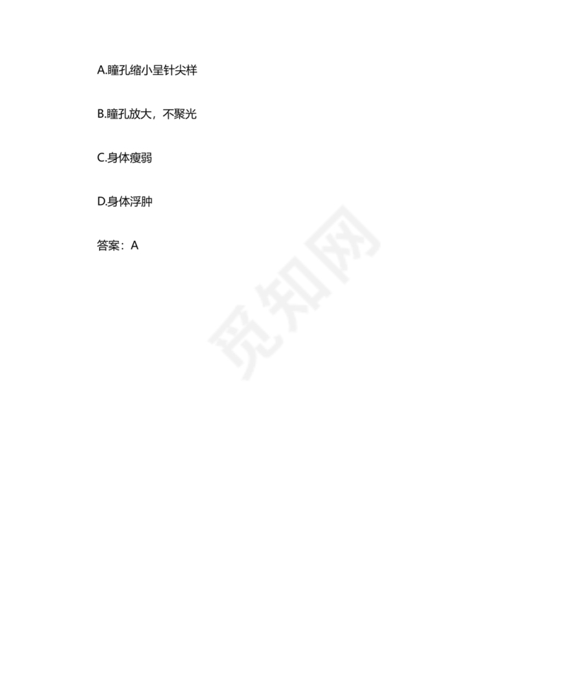 青骄第二课堂禁毒知识答题