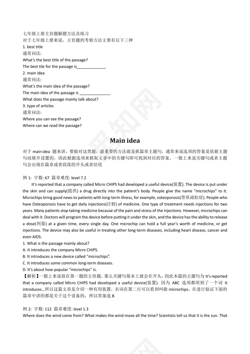 初一英语阅读题15篇打印版