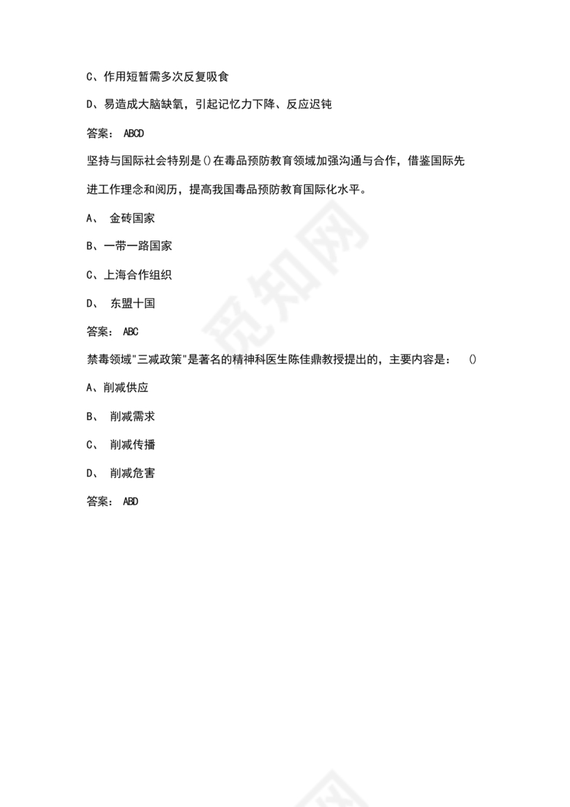 禁毒知识竞赛试题及答案2024